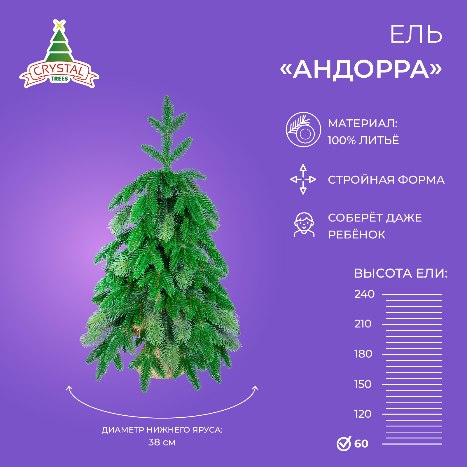 Ель искусственная Crystal Trees Андорра KP60060 60 см зеленая 2299₽