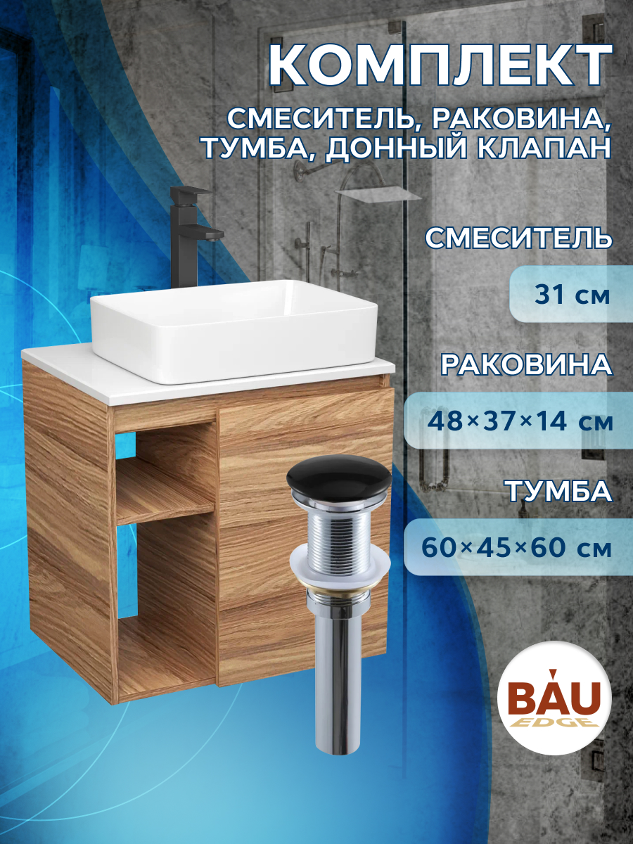 фото Тумба bau dream blackwood 60 правая,раковина bau hotel 48х37,смеситель hotel black,выпуск bauedge