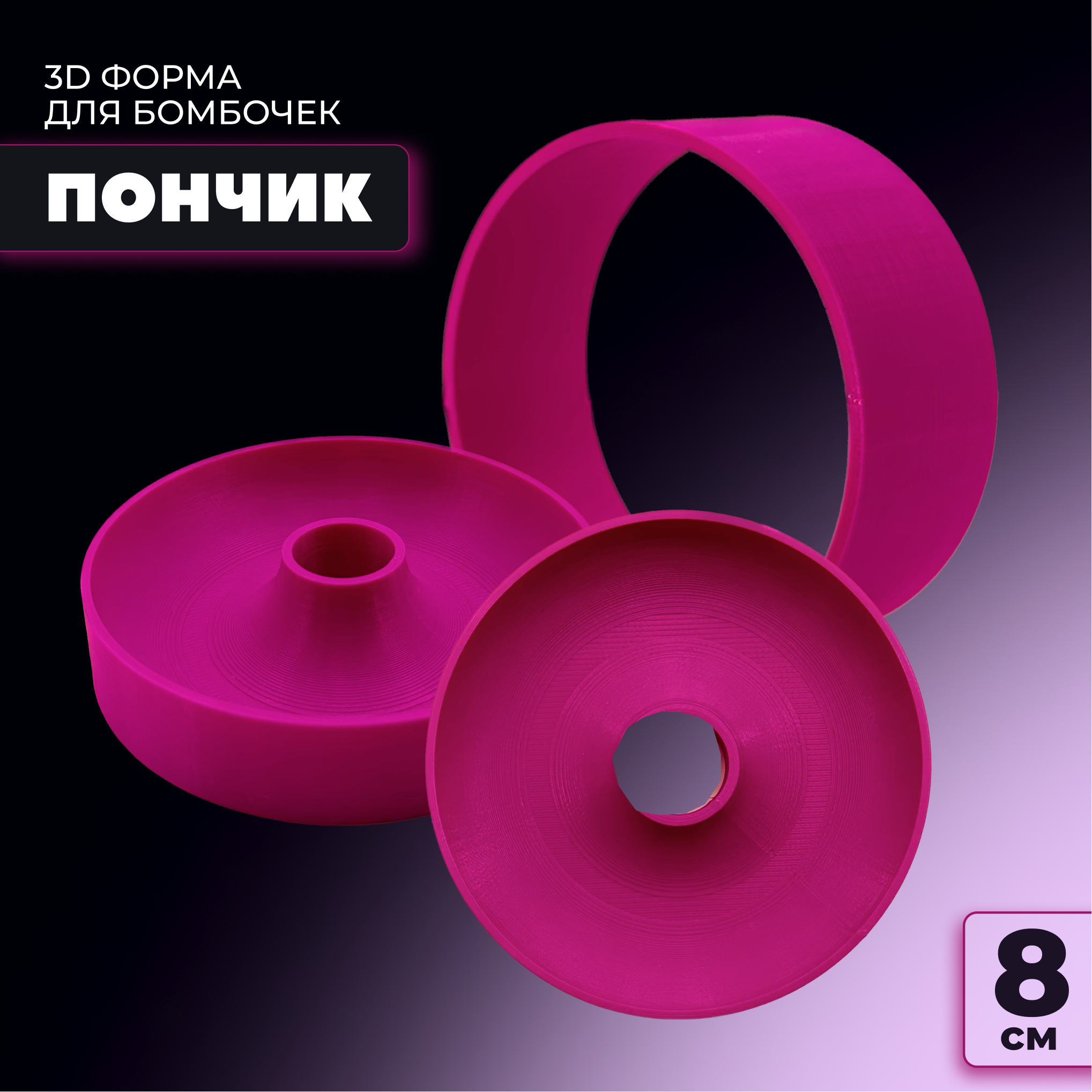 3D форма для бомбочек OPSHOP Master Пончик 8 см