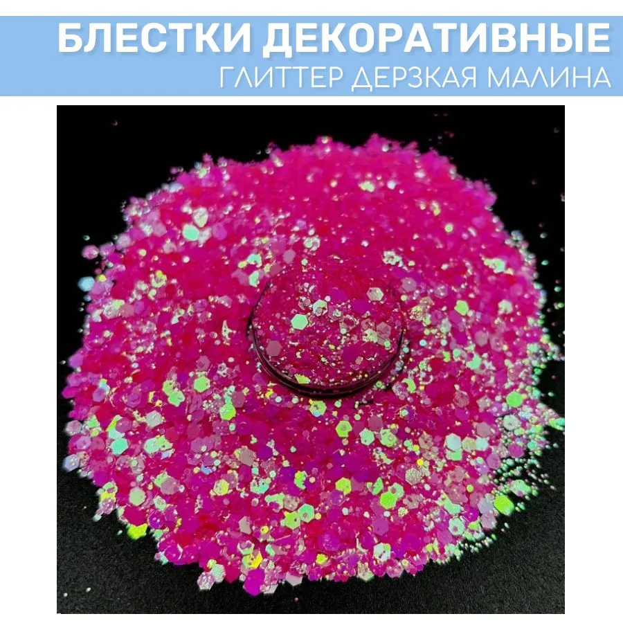 

Блестки глиттер EPOXYMASTER Дерзкая малина, 25 мл, Дерзкая малина