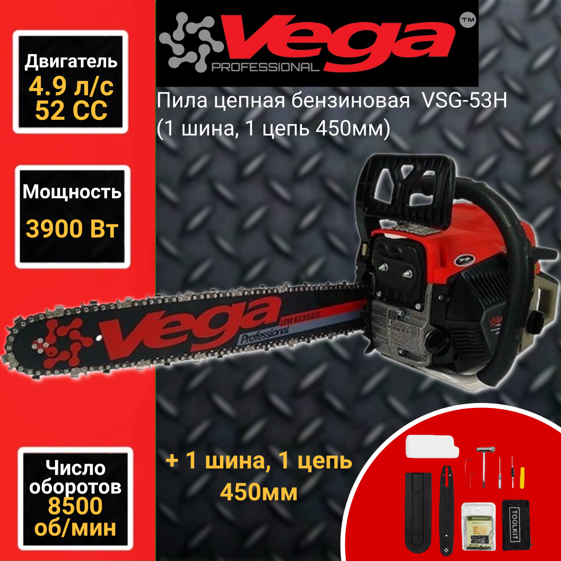 Бензопила VEGA VSG-53H 367 4,9 л.с.