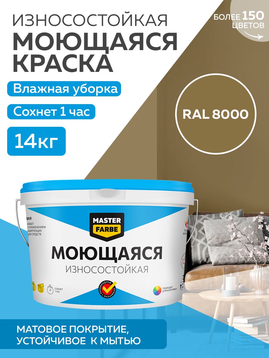 фото Краска masterfarbe акриловая моющаяся, цвет ral 8000, 14 кг