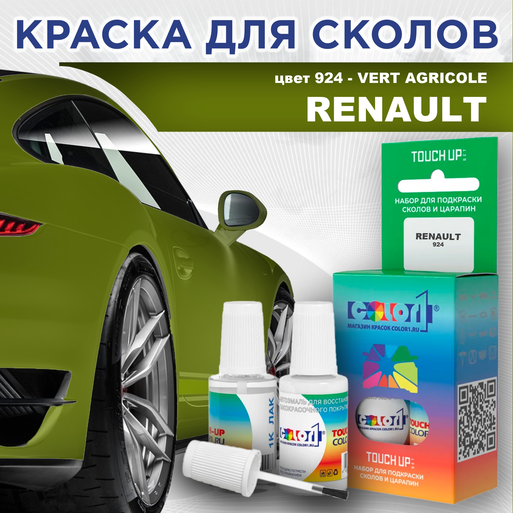 

Краска для сколов во флаконе с кисточкой COLOR1 для RENAULT, цвет 924 - VERT AGRICOLE, Прозрачный