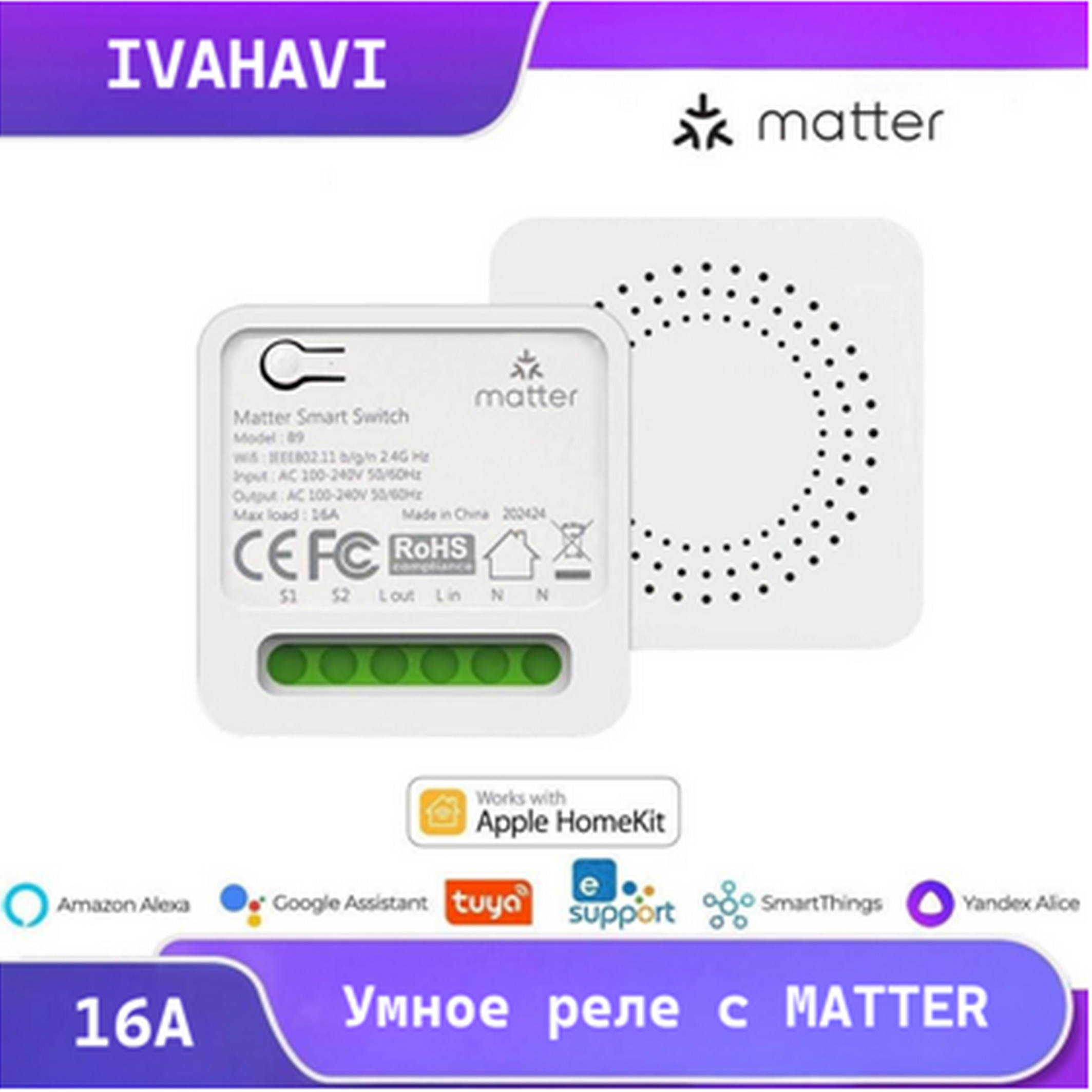 Переключатель реле IVAHAVI с Matter для любого 