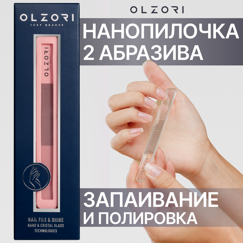 Пилка для ногтей стеклянная, баф для ухода полировки шлифовки OLZORI VirGo Nail 02
