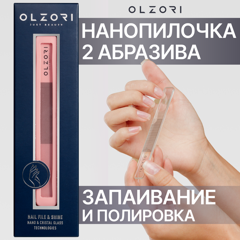 Пилка для ногтей стеклянная, баф для ухода полировки шлифовки OLZORI VirGo Nail 02 nail мерцающий порошок блестящий металлический зеркальный эффект ногти хром пигмент голографическая пыль nail art декор