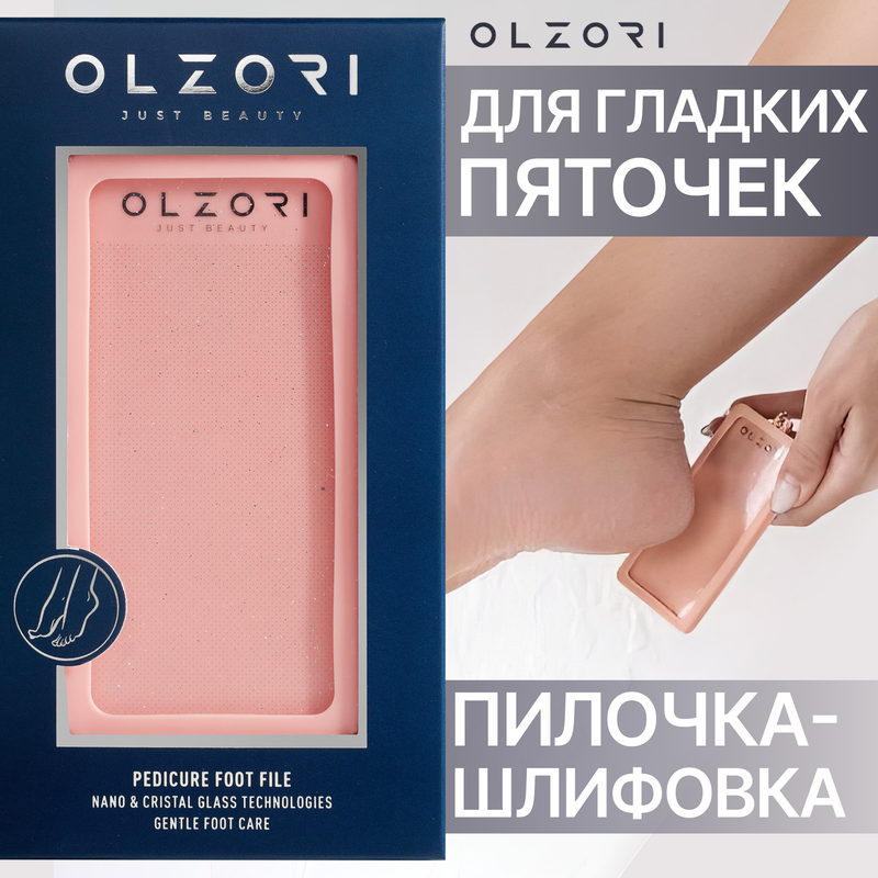 Педикюрная пилка для пяток и ног, полировочная OLZORI VirGo Foot 02