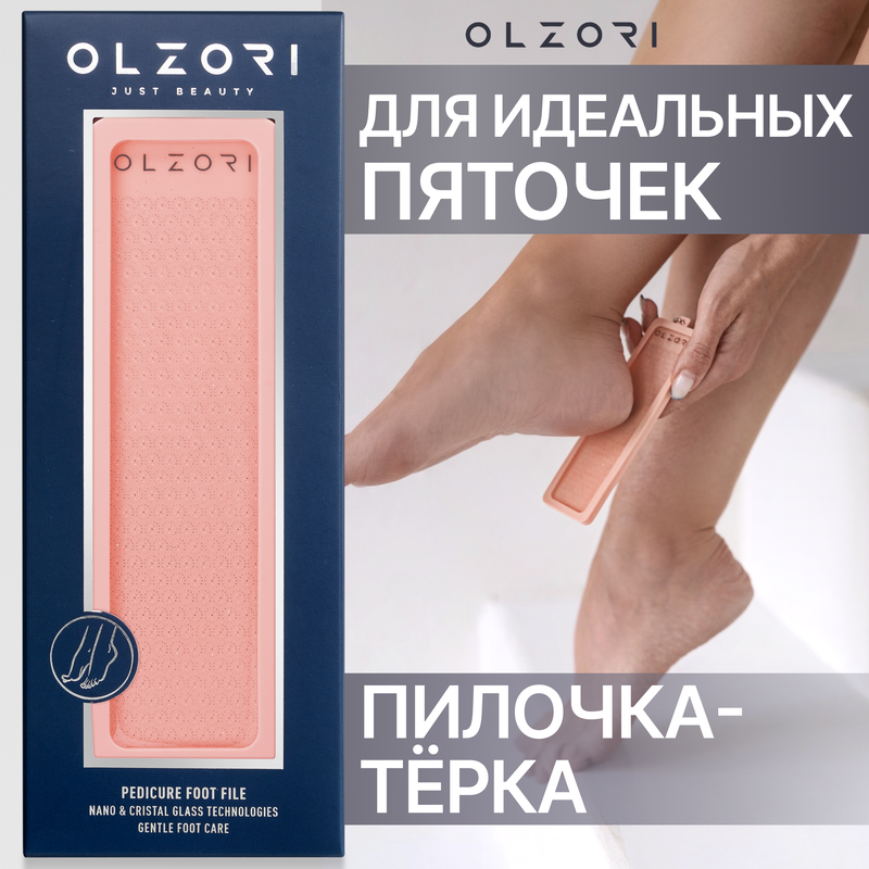 Пилка для педикюра шлифовальная, пемза - терка для пяток OLZORI VirGo Foot 01 moritz пилка шлифовальная для педикюра двусторонняя широкая 100 150