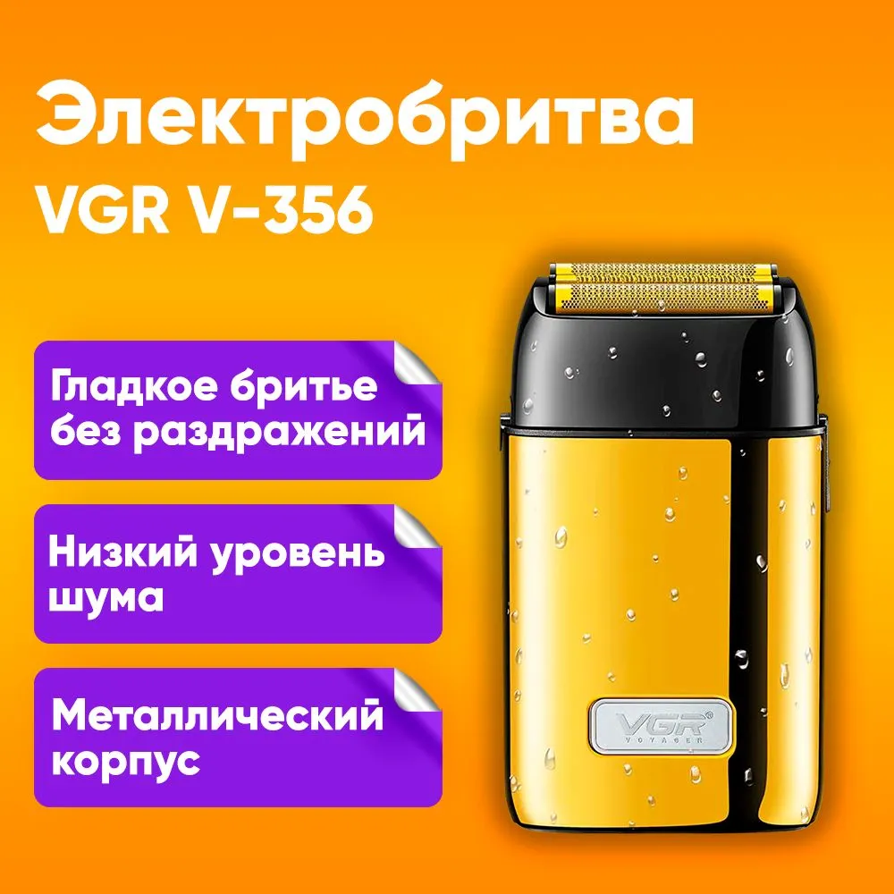 

Электробритва VGR V-356 золотистый, V-356