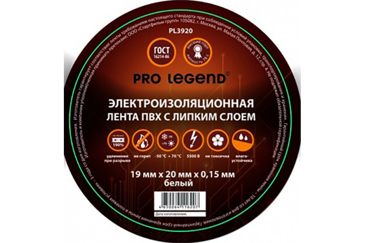 фото Изолента пвх белая 19ммх20м pro legend