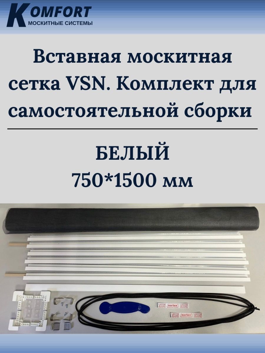 Москитная сетка Komfort ВБК02958 150 x 75 см