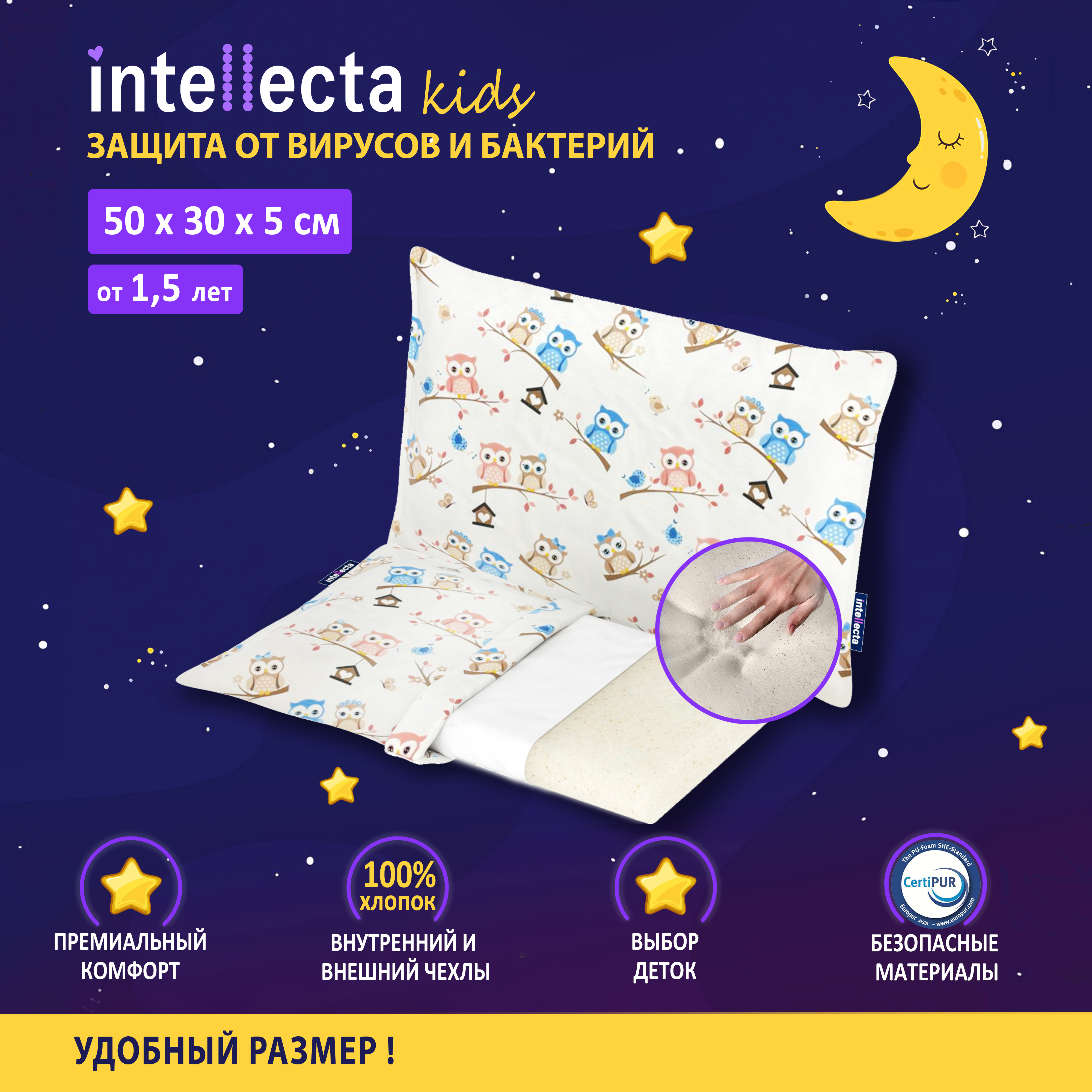 Комфортная детская подушка Intellecta 1,5+ эффект памяти, 30х50 см