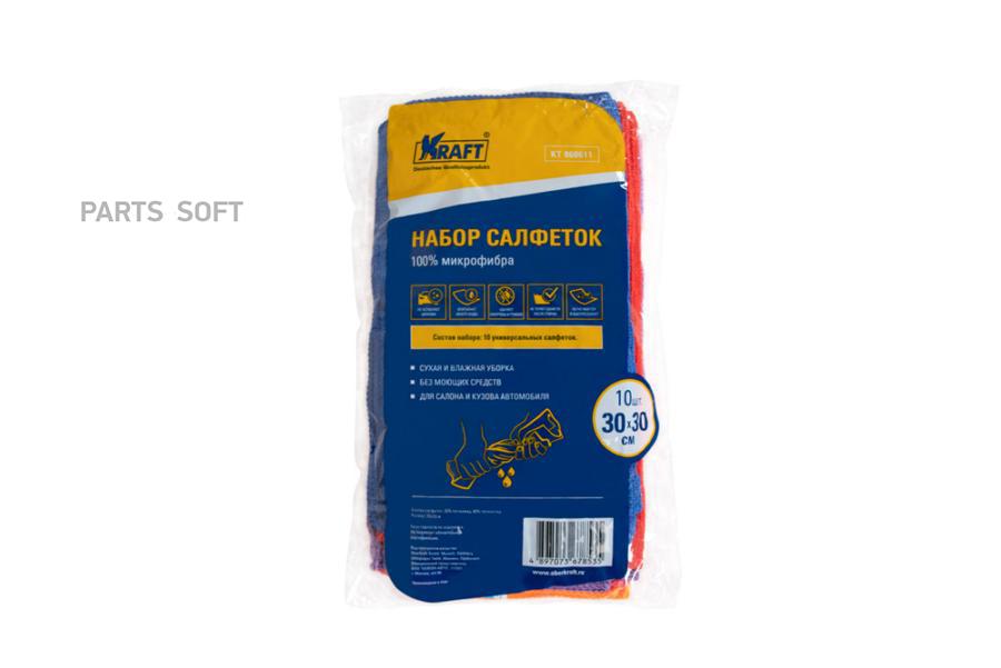 Набор салфеток из микрофибры (10 шт., 30x30 см) KRAFT kt860611