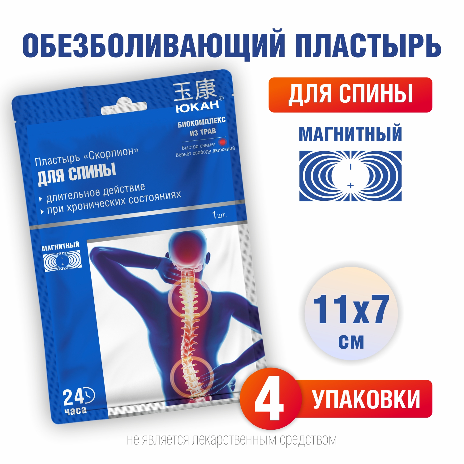 Пластырь ЮКАН обезболивающий противоревматический магнитный Скорпион 4 уп