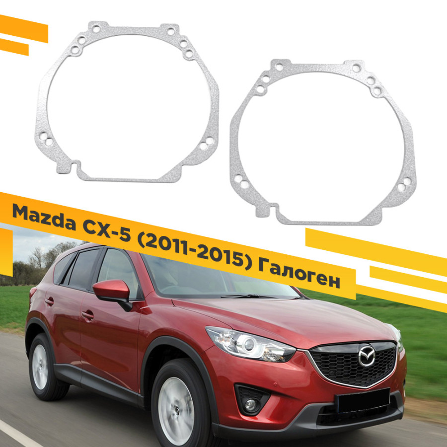 

Рамки для замены линз в фарах Mazda CX-5 2011-2015 Галоген VDF 024 MCX5-024, 024