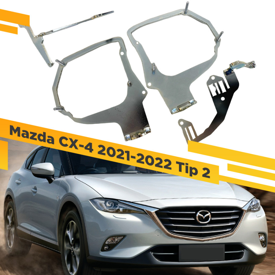 

Рамки для замены линз в фарах Mazda CX-4 2021-2022 с AFS VDF 197 MCX4-197, 197