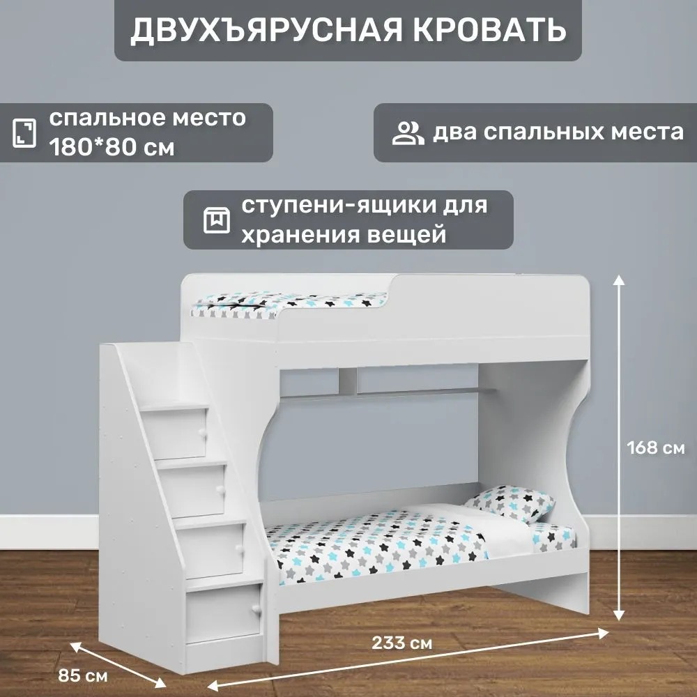 Кровать Капризун Р443-4 двухъярусная с лестницей в белом цвете