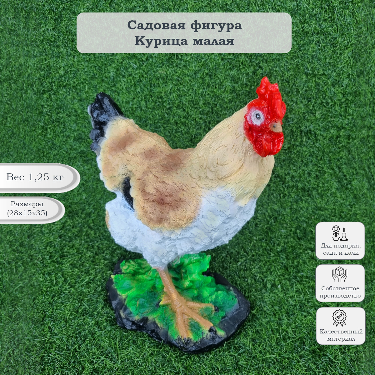 Садовая фигурка Туласад Курица малая ФР-00000329