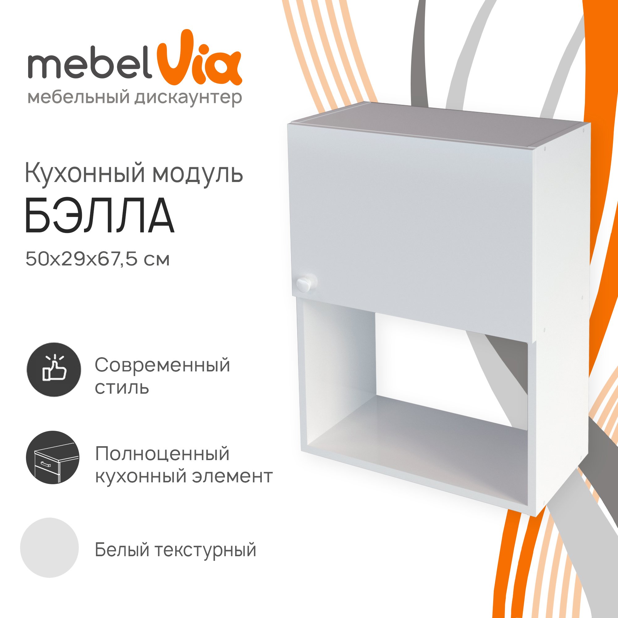 Шкаф навесной MebelVia Бэлла белый 50 см 2950₽