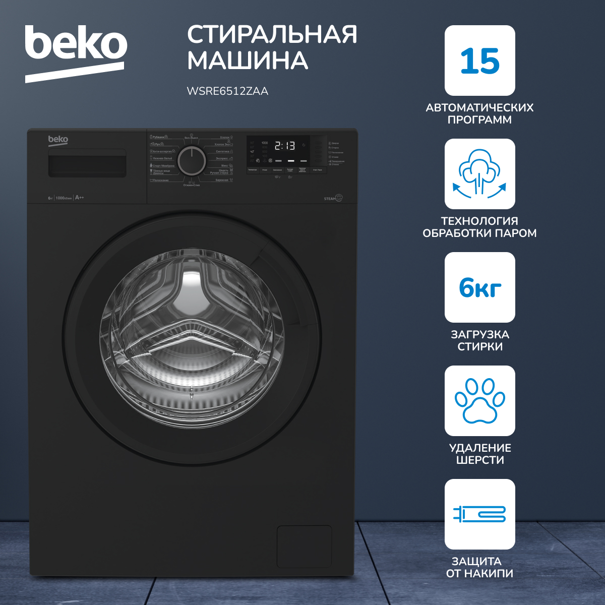 Стиральная машина Beko WSRE6512ZAA черный стиральная машина beko wsre6512zaa 6 кг