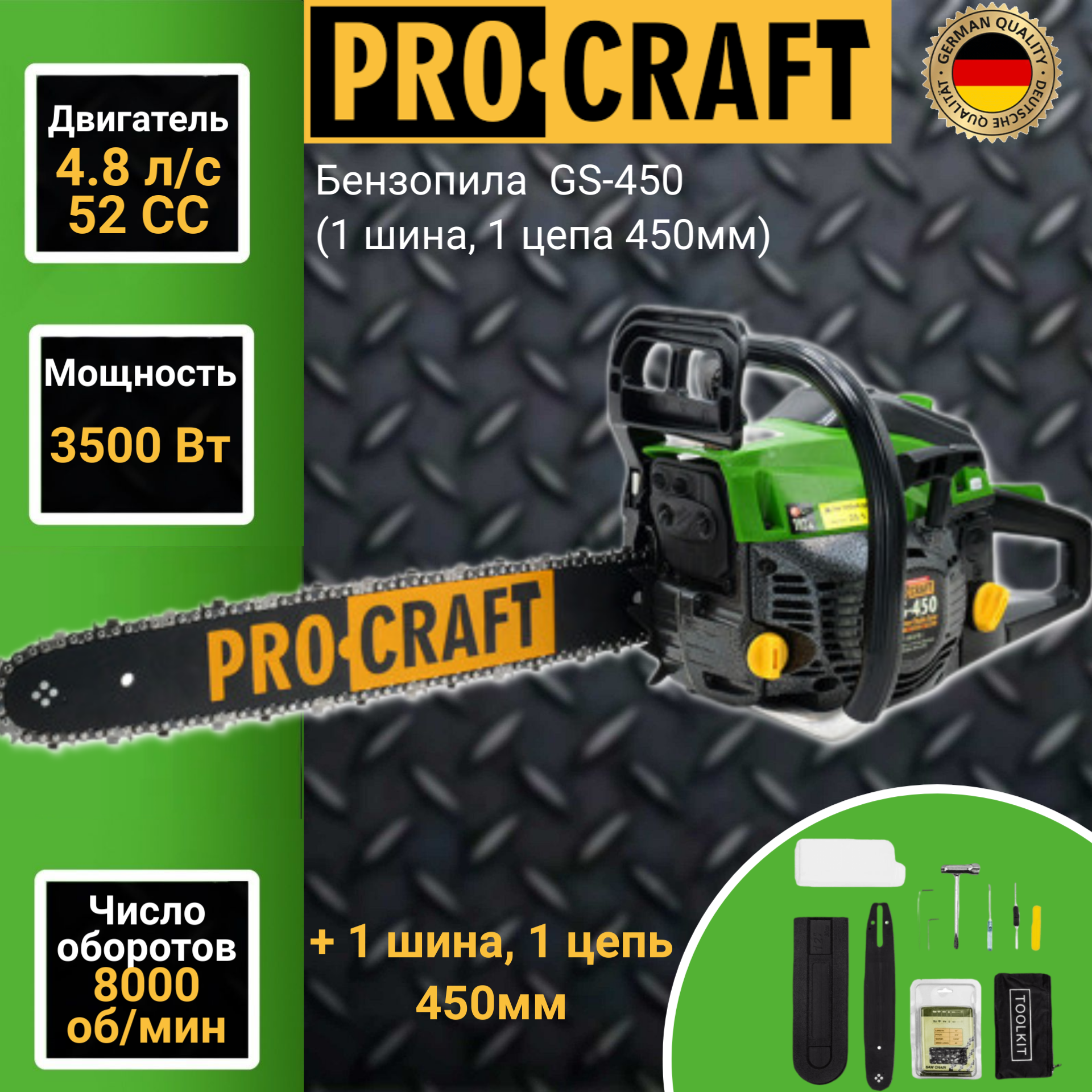 Бензопила ProCraft GS-450 398 4,8 л.с.