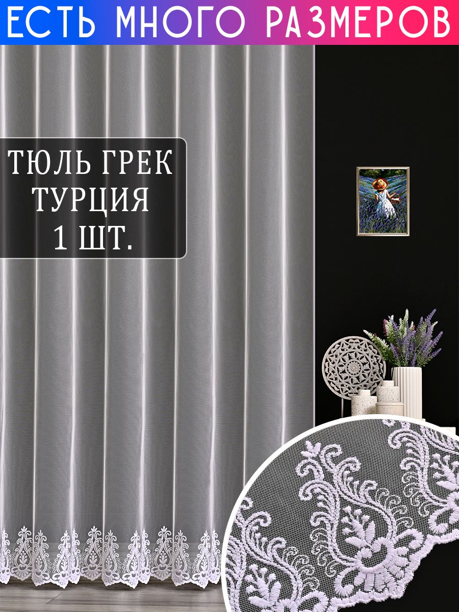 

Тюль A&H 127614 127614_350x220_v4531, 127614