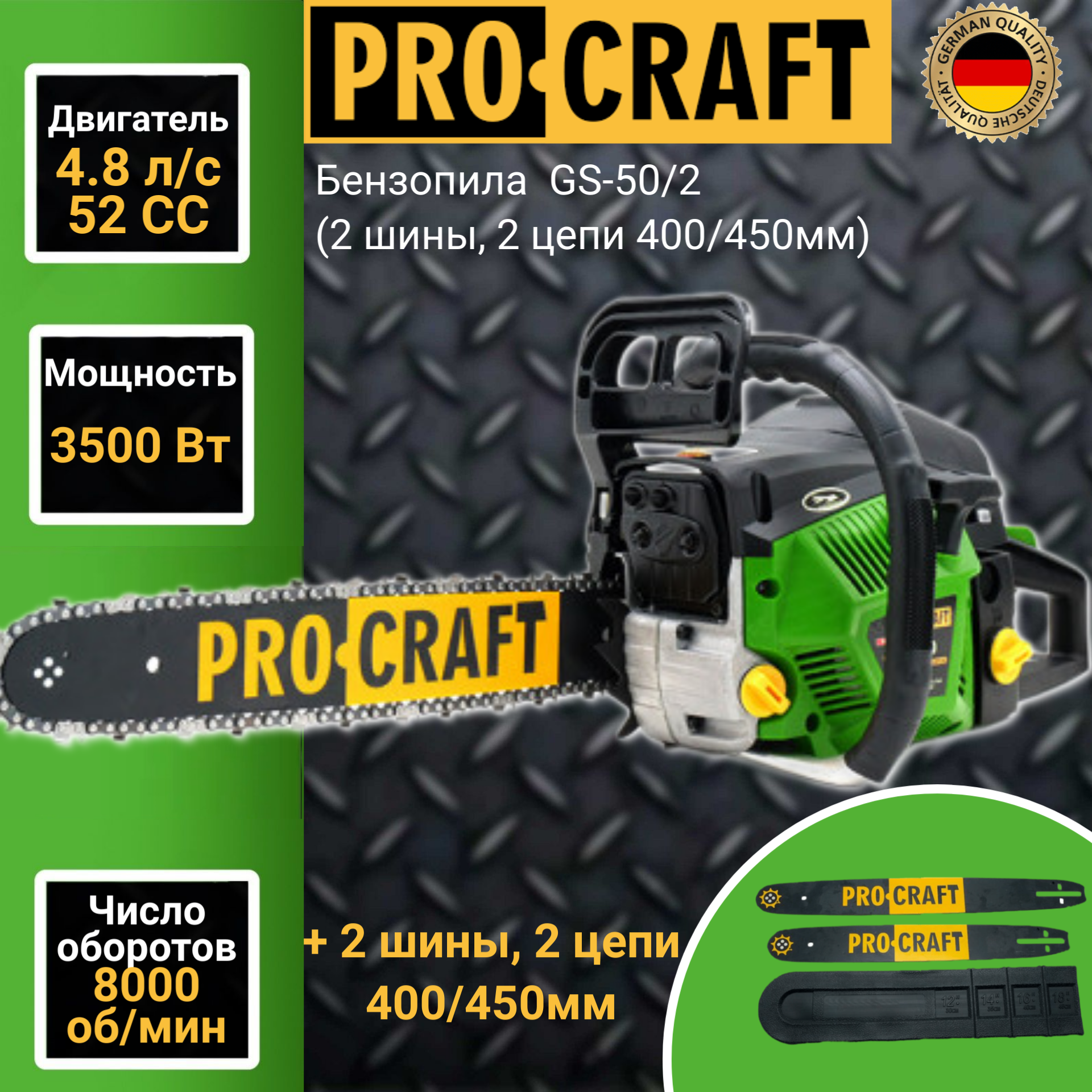 Пила цепная бензиновая ProCraft GS-502 48 лс 7748₽