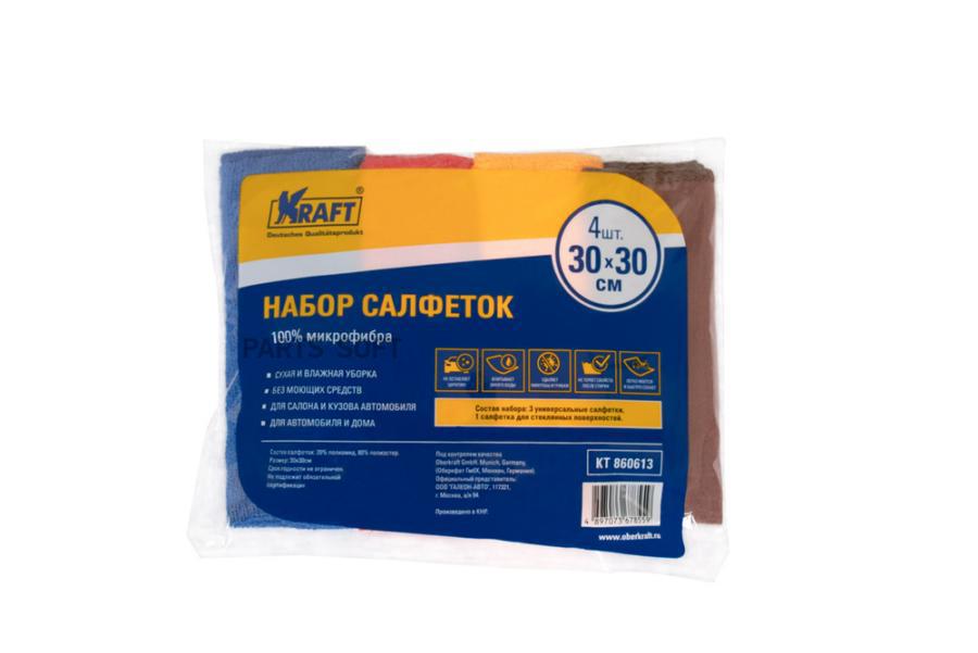 Набор салфеток из микрофибры (2 шт., 30x30 см) KRAFT kt860614