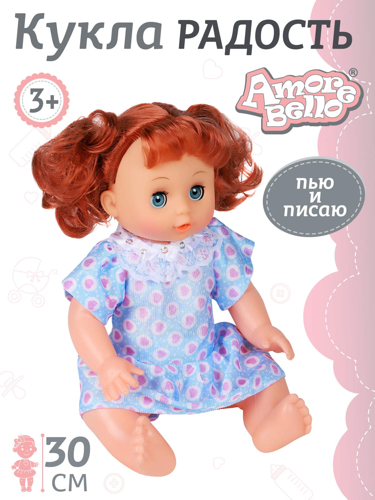 Кукла для девочек Amore Bello серия Радость 30 см пьет и писает, пупс, JB0208941.