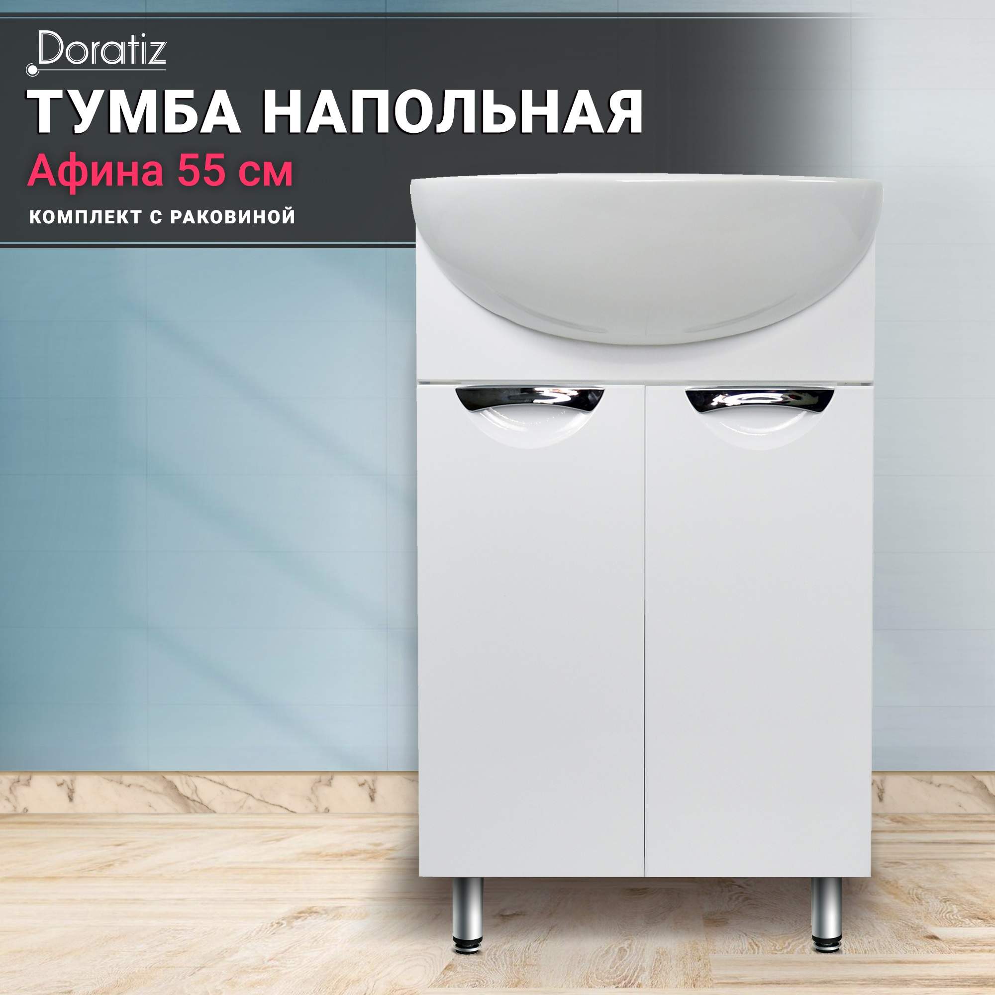 Тумба Афина 55 с раковиной Уют 55 8912473 14580₽