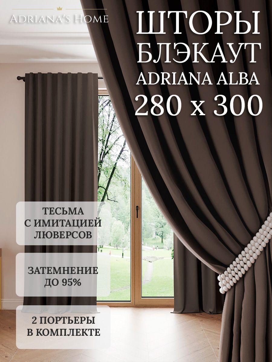 

Шторы интерьерные Adriana's Home блэкаут 280 см на 300 см, ALBA