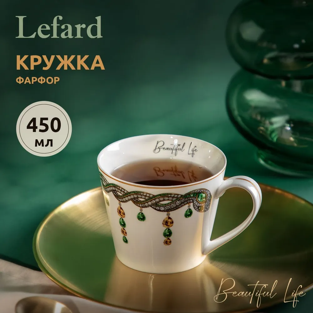 

Кружка фарфоровая Lefard Beautiful life 450 мл 590-562, Beautiful life