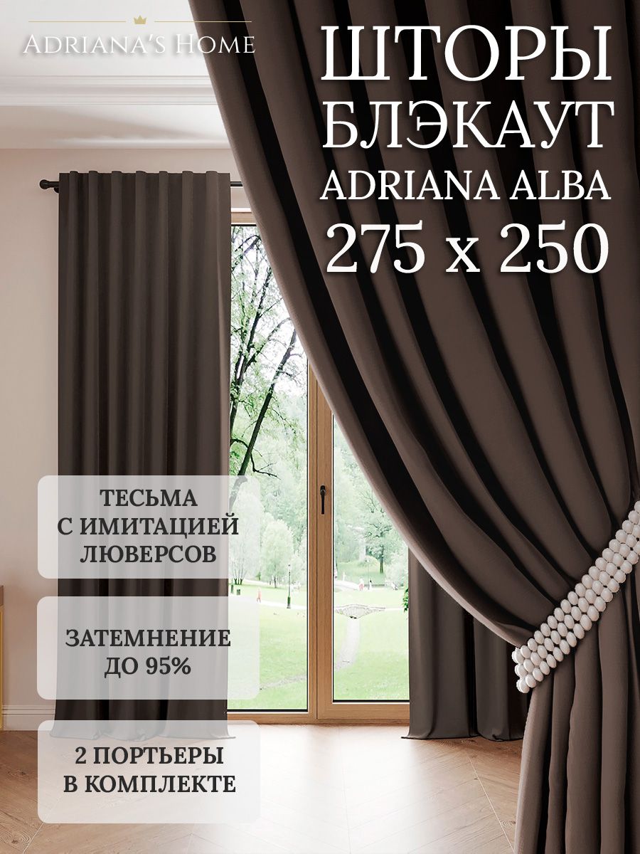

Шторы интерьерные Adriana's Home блэкаут 275 см на 250 см, ALBA