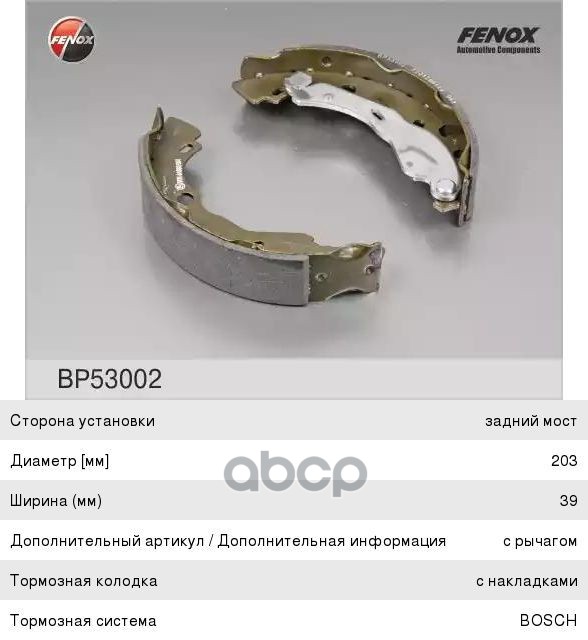 Комплект тормозных колодок FENOX BP53002 100053582237