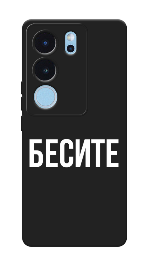 

Чехол Awog на Vivo V29 5G "Бесите", 269352-1
