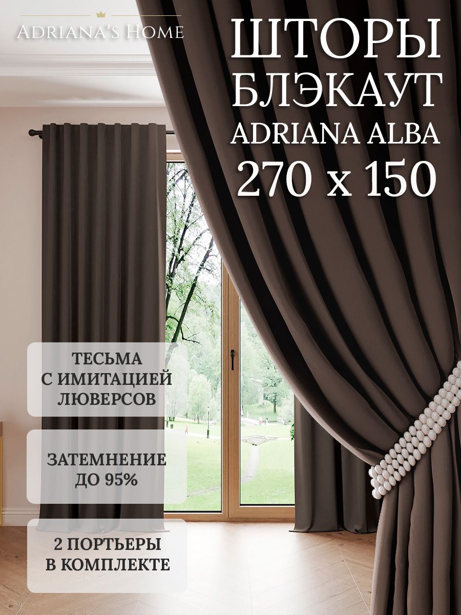

Шторы интерьерные Adriana's Home блэкаут 270 см на 150 см, ALBA