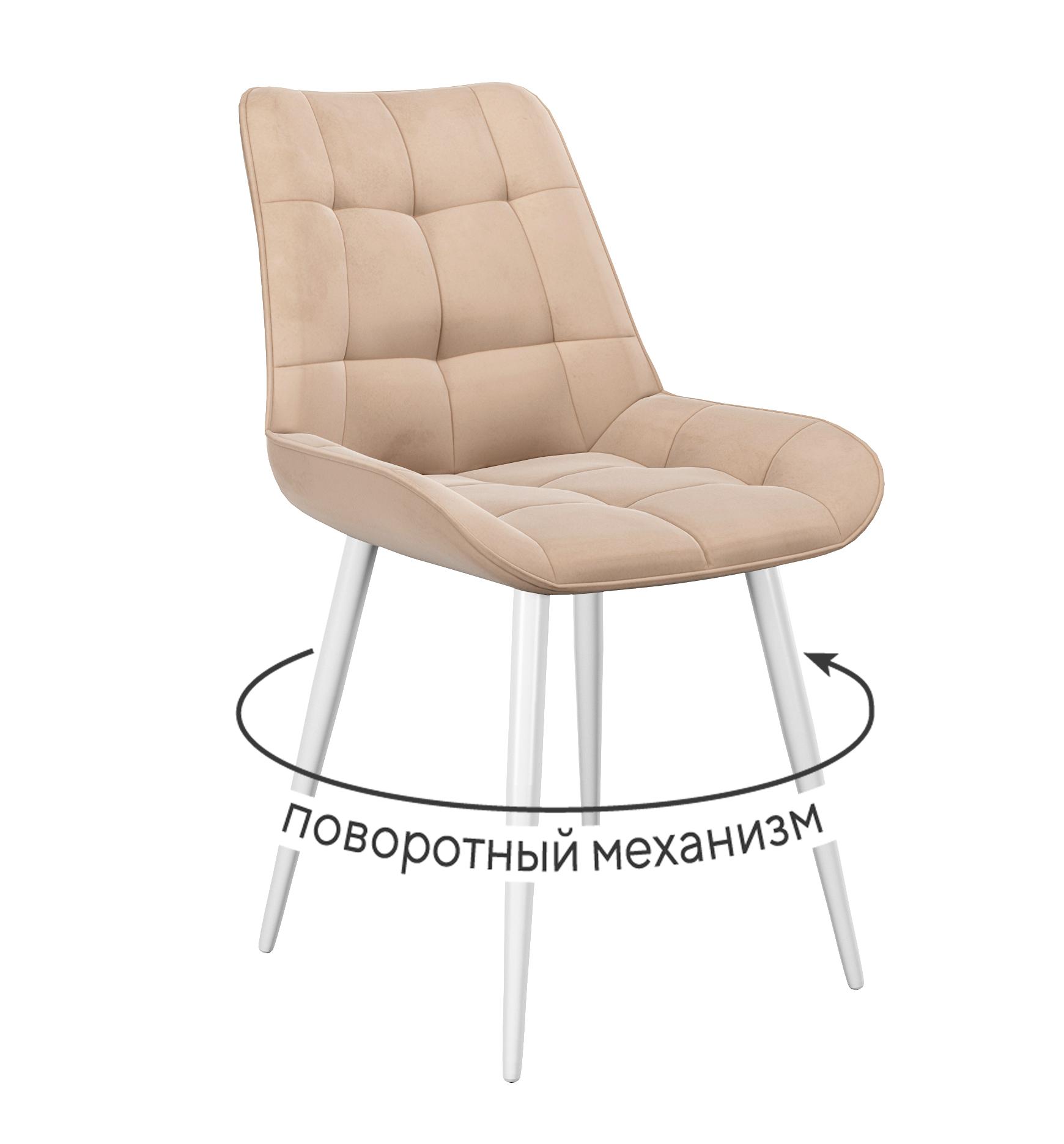 

Стул DikLine поворотный B03 BEIGE, ножки белые