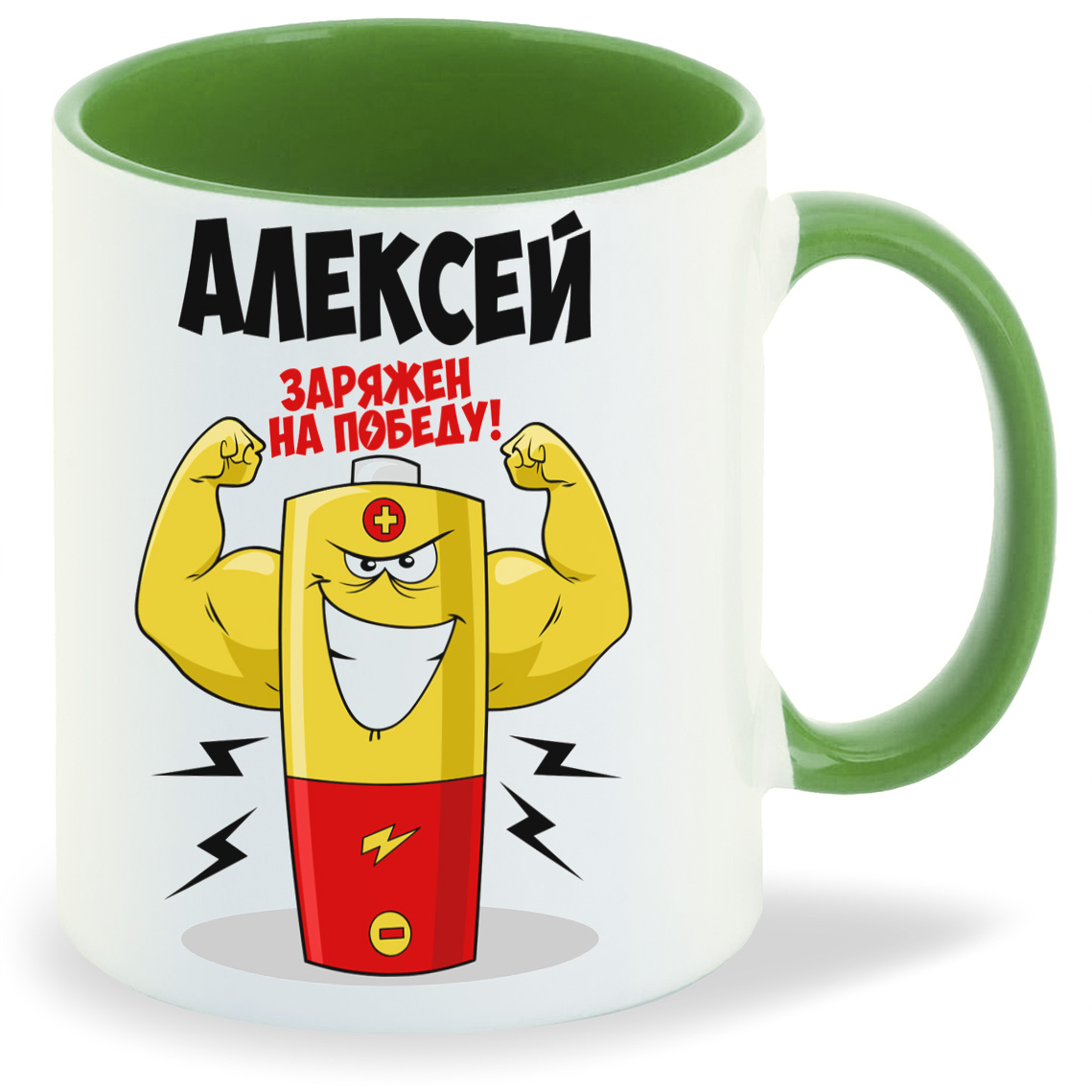 

Кружка CoolPodarok Алексей заряжен на победу