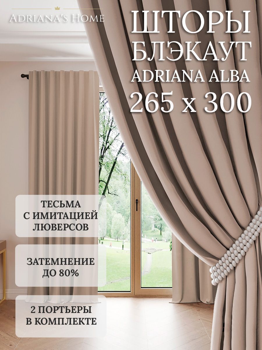 

Шторы интерьерные Adriana's Home блэкаут 265 см на 300 см, ALBA