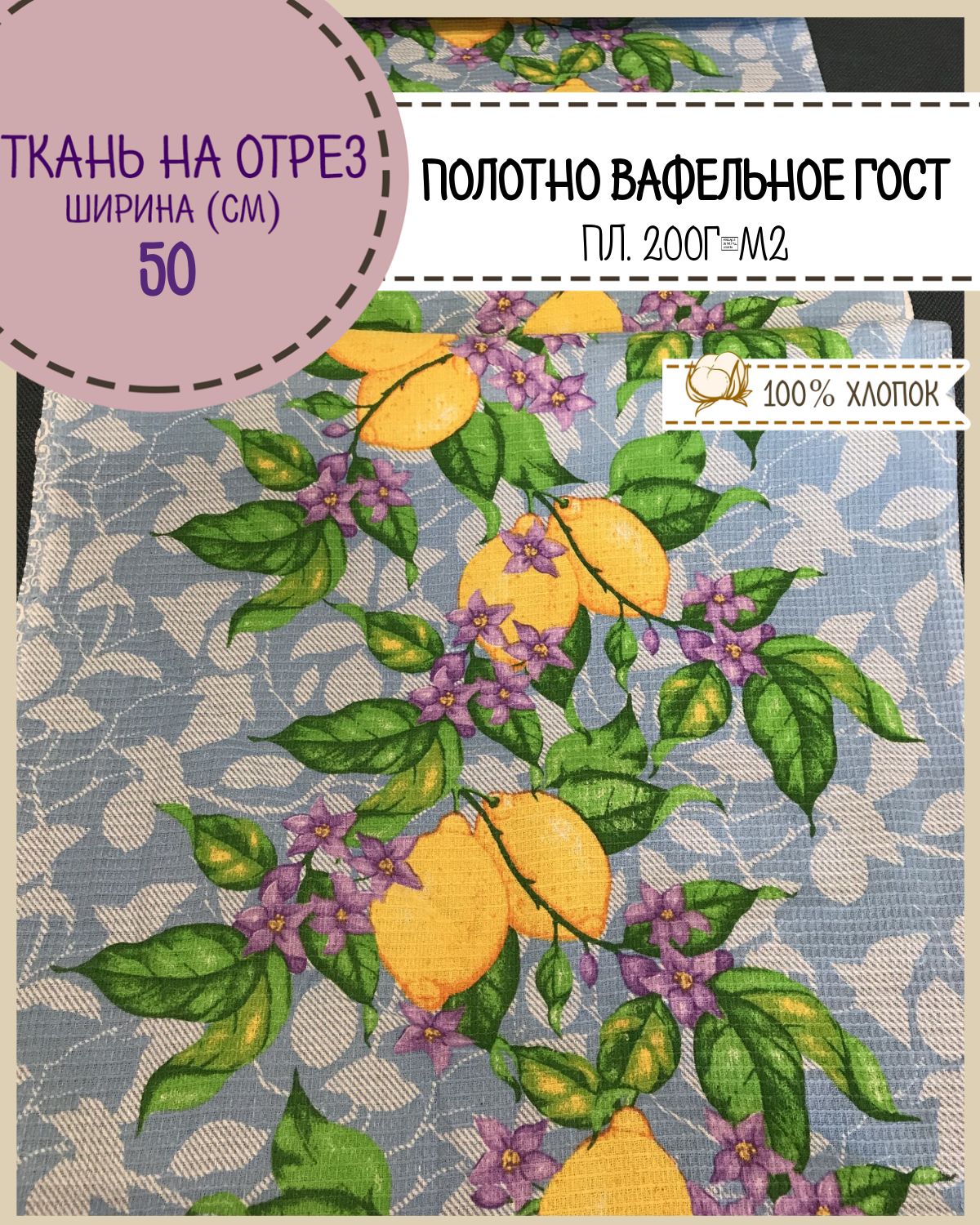 

Ткань Полотно вафельное Любодом, 18482, на отрез, 220х50, 100% хлопок, Разноцветный, 665-18482