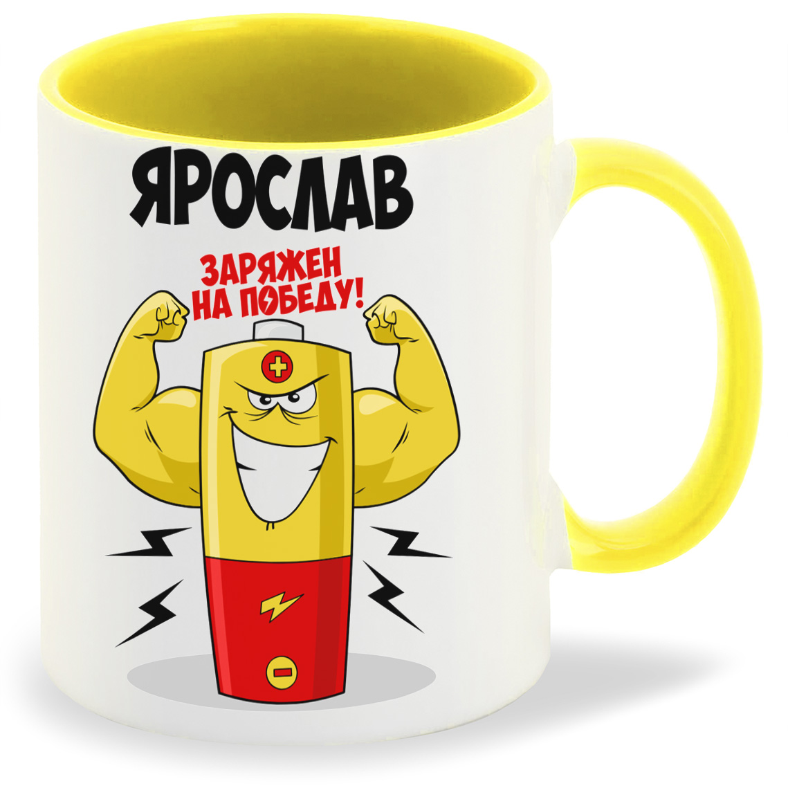 

Кружка CoolPodarok Ярослав заряжен на победу