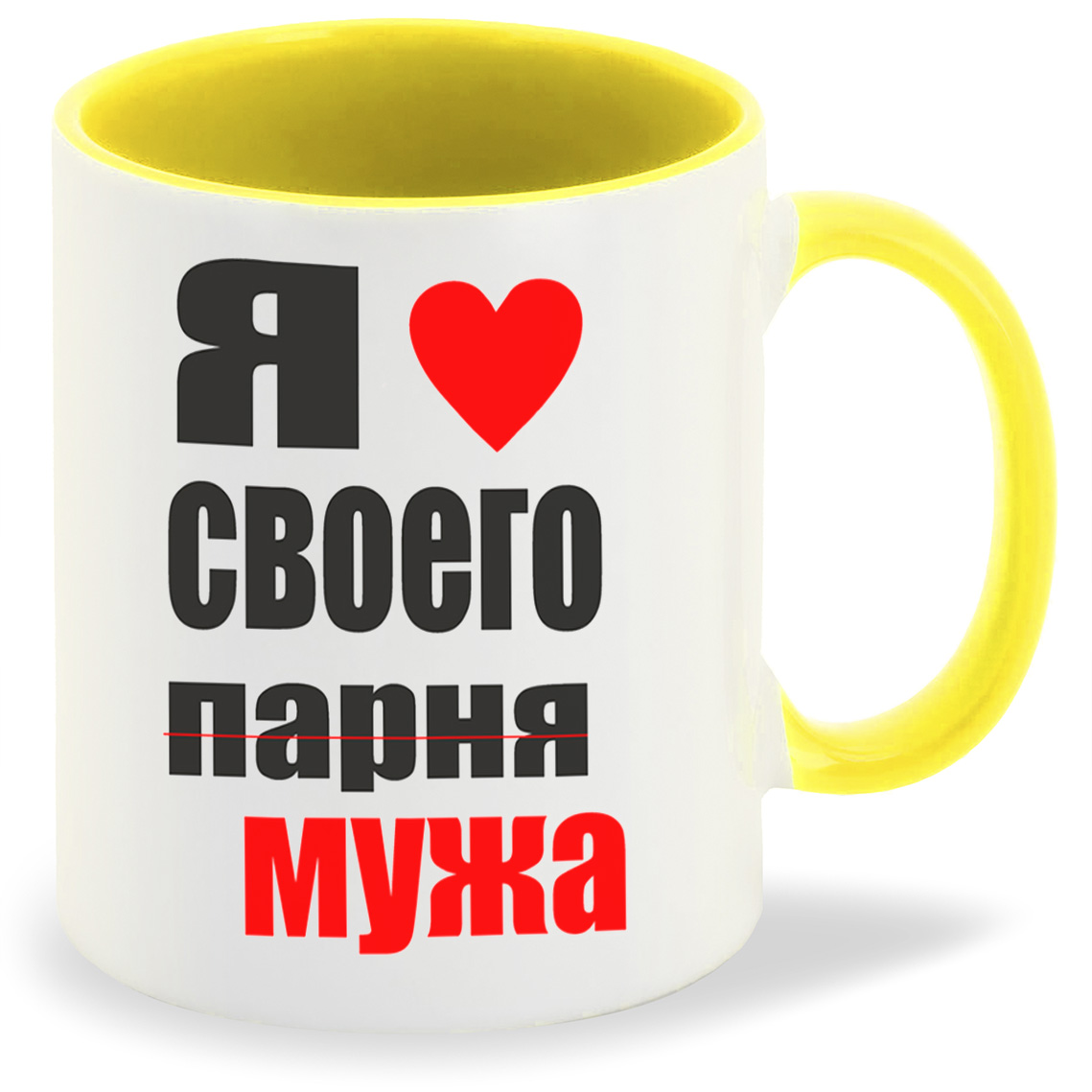 

Кружка CoolPodarok я люблю своего парня мужа
