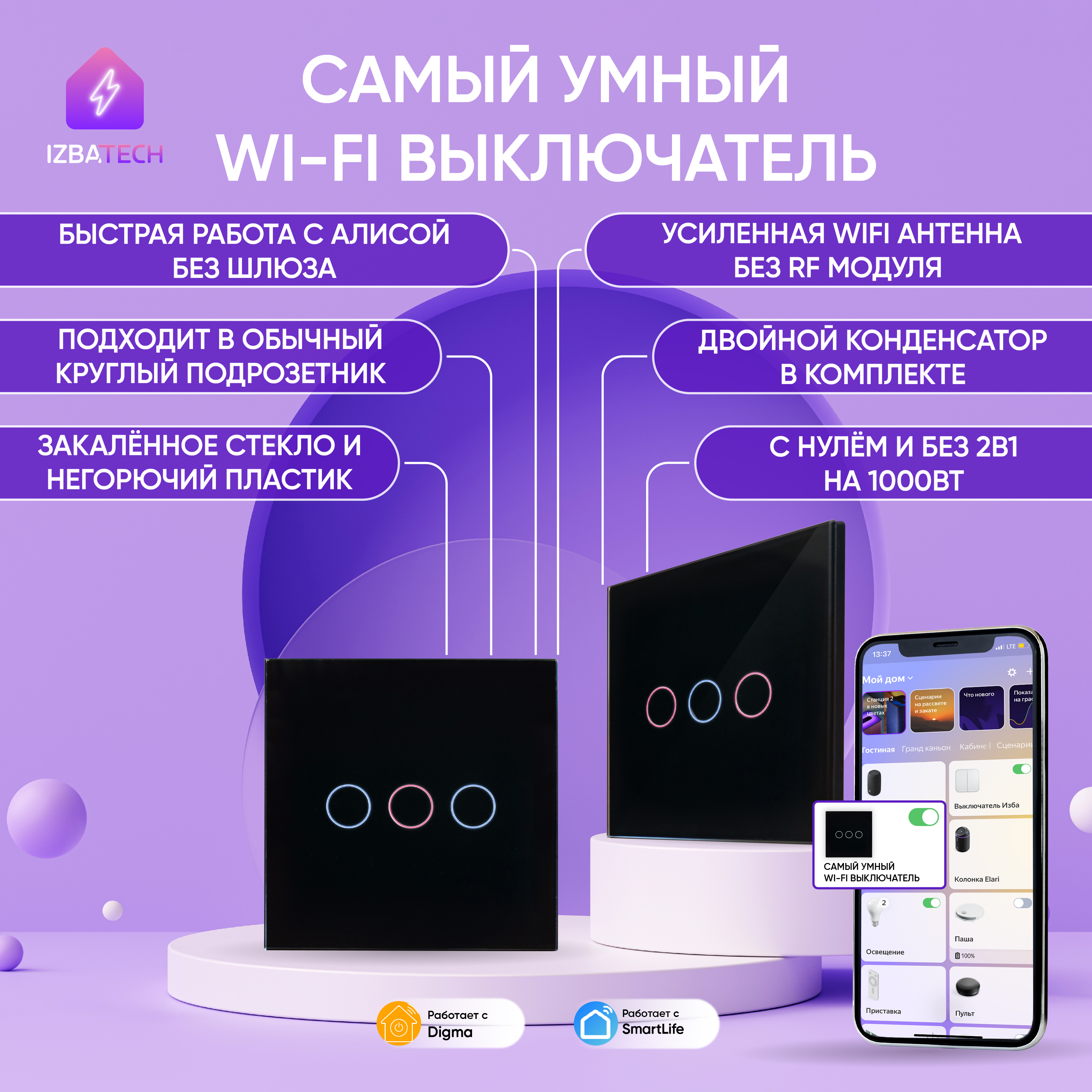 

Умный выключатель для Алисы на 3000вт Izba Tech 705 на 3 группы света c WIFI, Черный, 0002