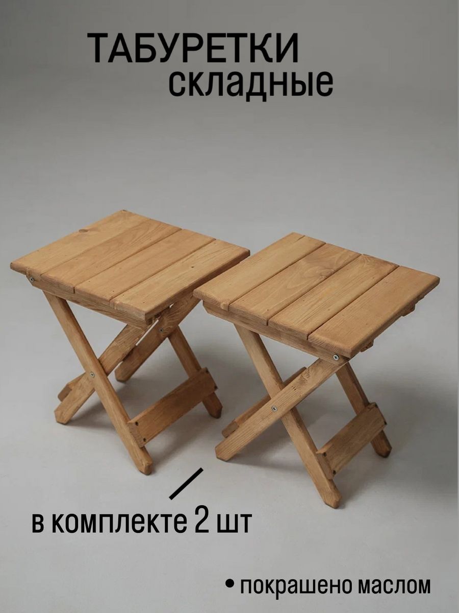 Табуретки складные деревянные SOGO Дуб 36x36x43