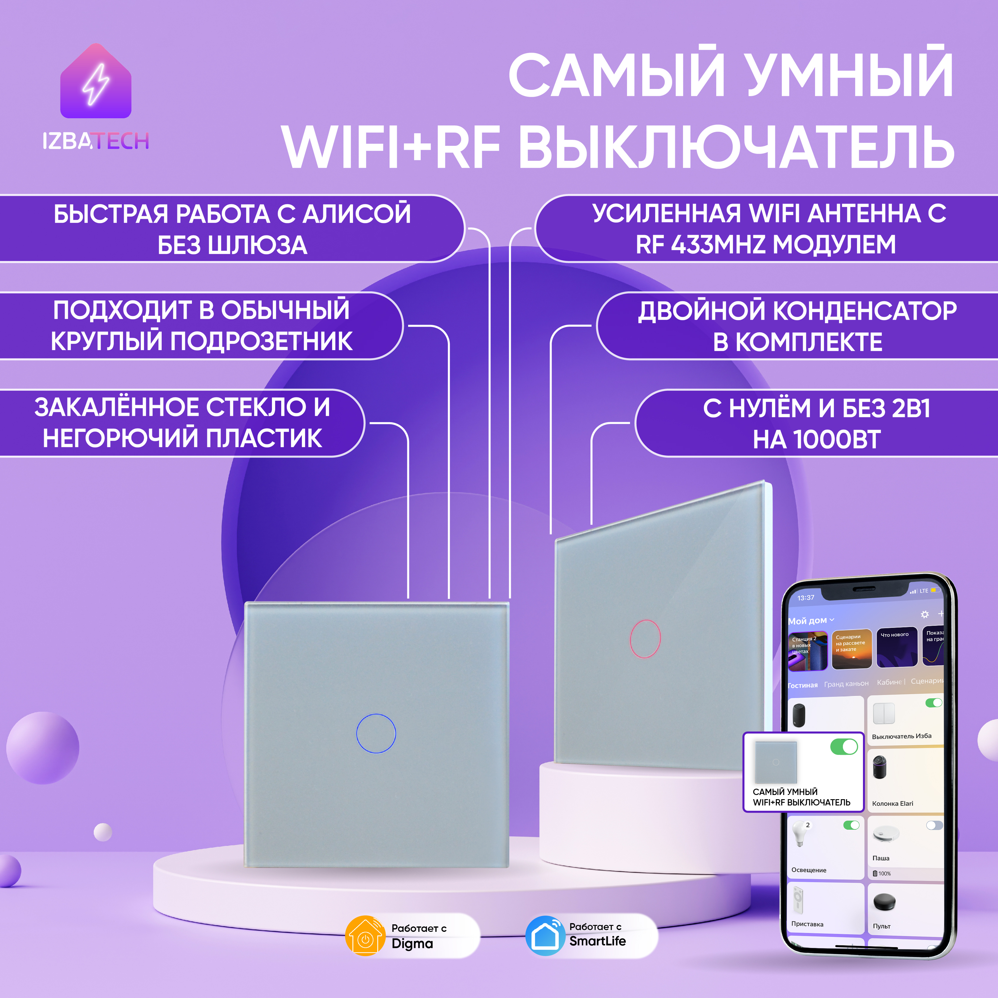 

Сенсорный выключатель для Алисы Izba Tech 1006 на 1000 вт, 1 гр света, c WIFI + RF, Серый, Izba Tech-1