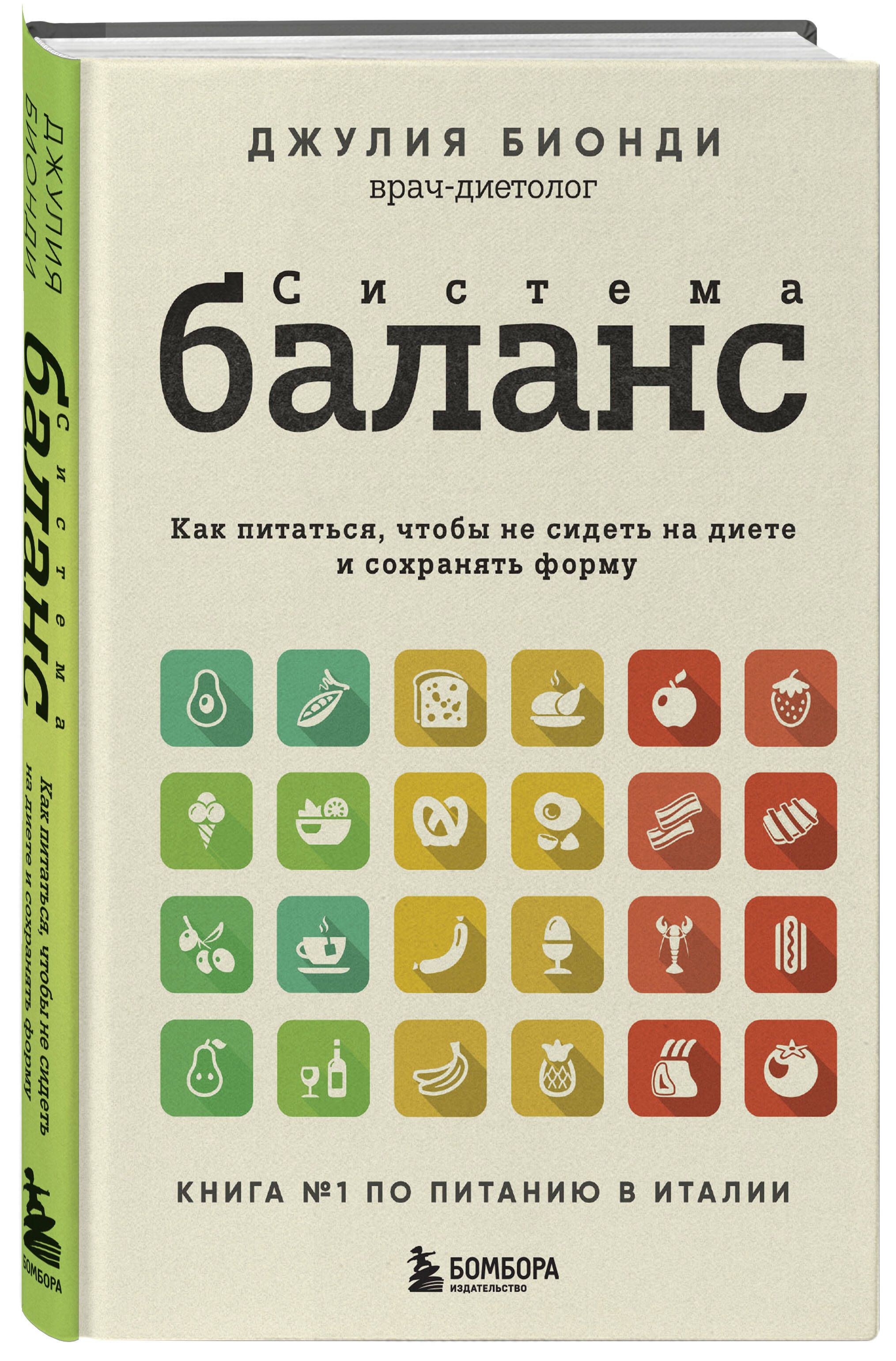 

Система БАЛАНС. Как питаться, чтобы не сидеть на диете и сохранять форму