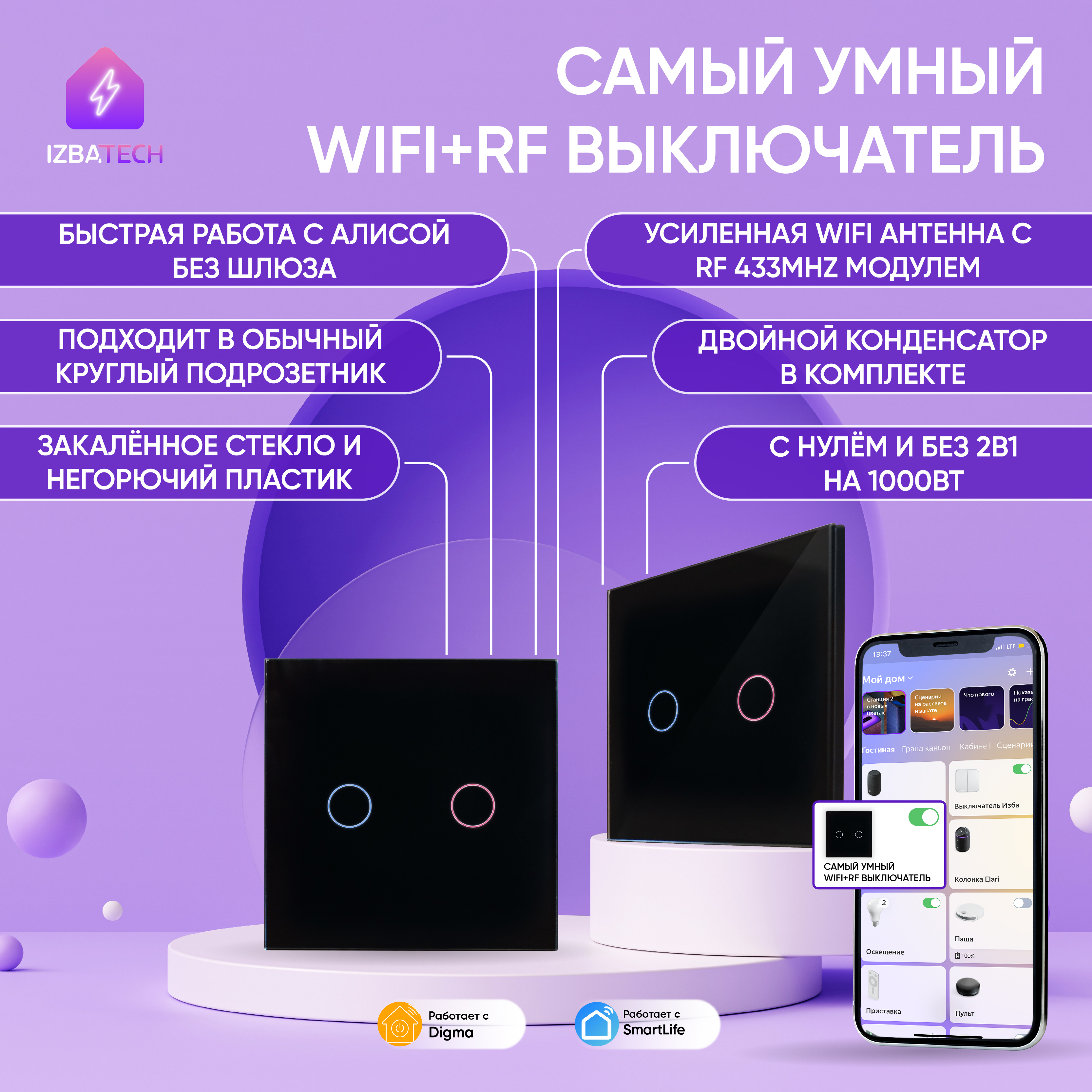 

Умный выключатель для Алисы Izba Tech 1000 с WIFI + RF на 2000вт на 2 группы света, Черный, Izba Tech-1