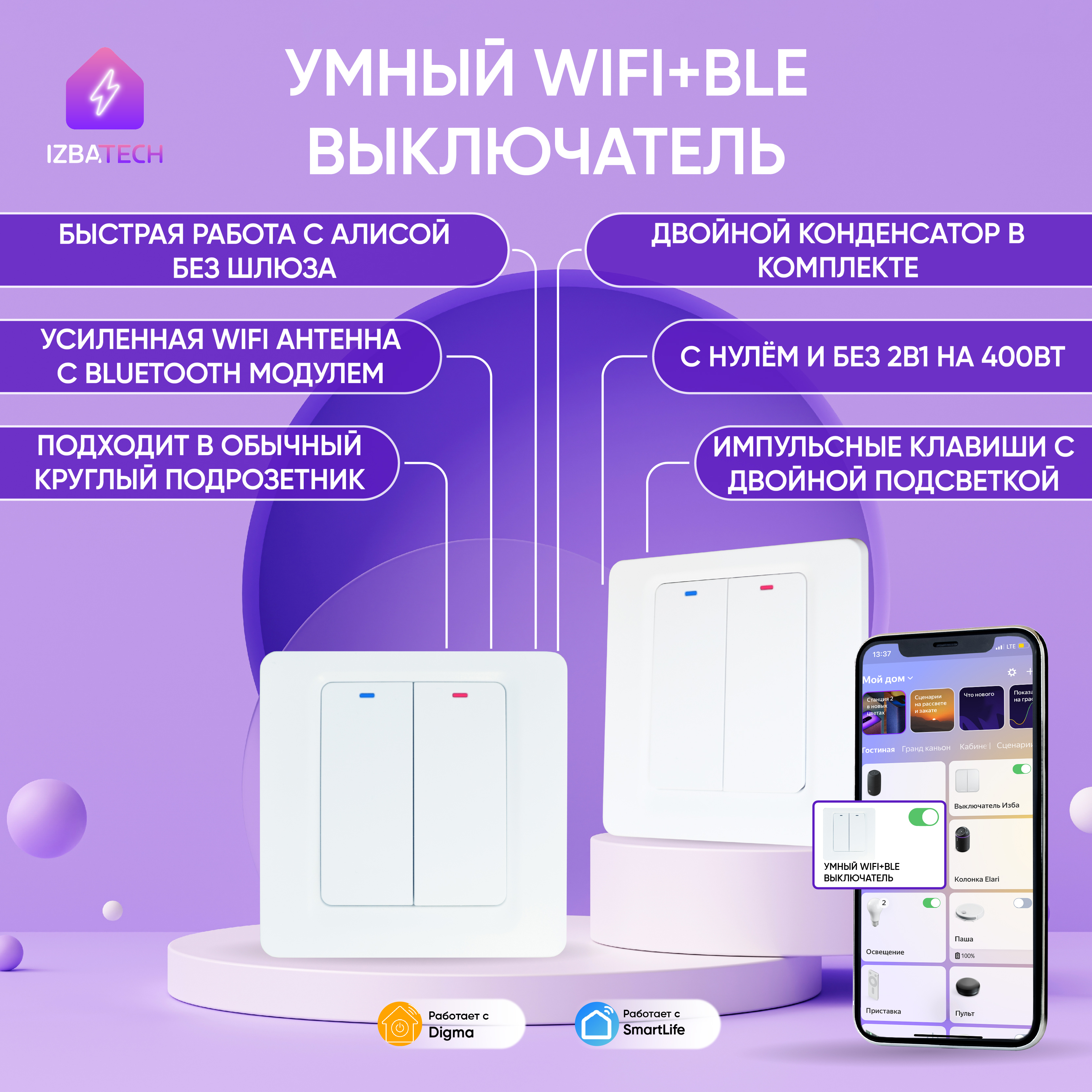 

Умный 2-клавишный выключатель WIFI+BLE для Алисы Izba Tech 0024-2 импульсный с подсветкой, Белый, Izba Tech-2