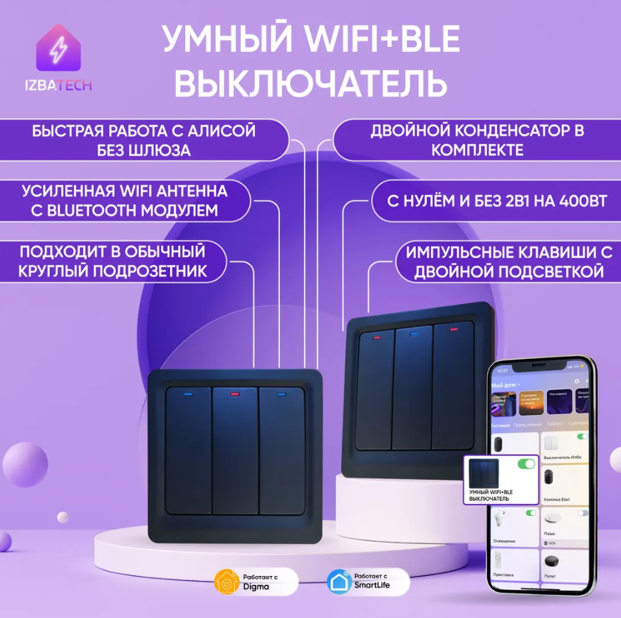 

Умный трехклавишный выключатель WIFI+BLE c Алисой Izba Tech 00236 импульсный с подсветкой, Черный, Izba Tech-2