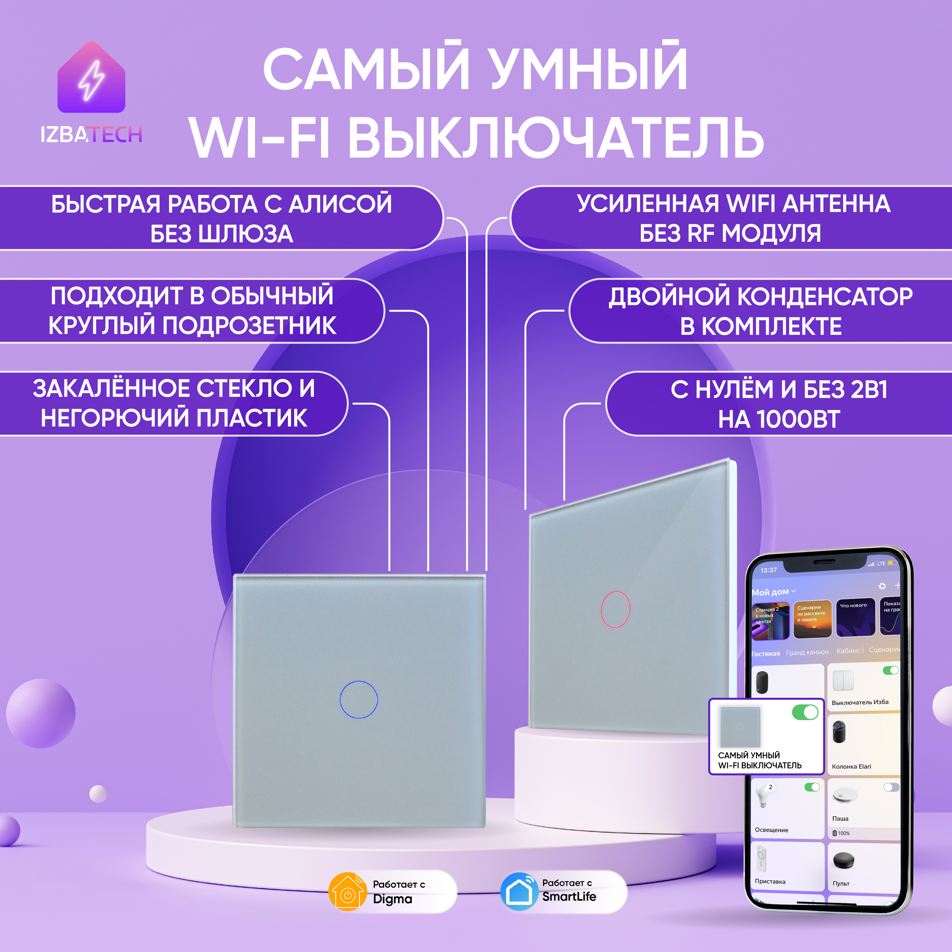 

Умный сенсорный одноклавишный выключатель WIFI с Алисой Izba tech 00234 на 1000вт, Серый, 0002